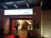 Şanghay’da Alternatif Hot Pot (Hot Pot King)