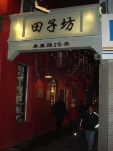 Taikang Lu girişi